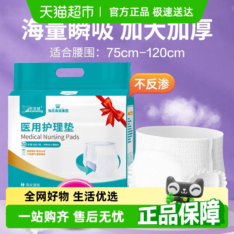 海氏海诺成人拉拉纸尿裤尿不湿