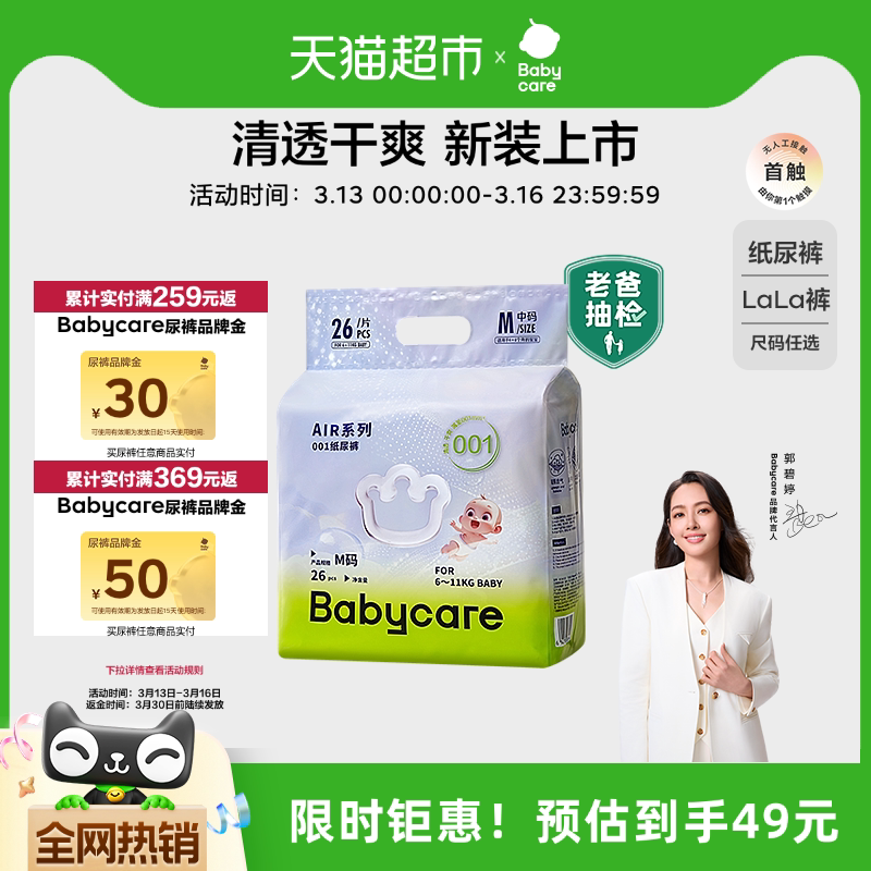 babycareֽ���������air001 miniװӤ����������͸����ʪ 33.9Ԫ