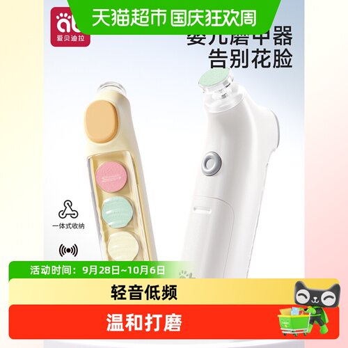 爱贝迪拉电动磨甲器宝宝不抗拒