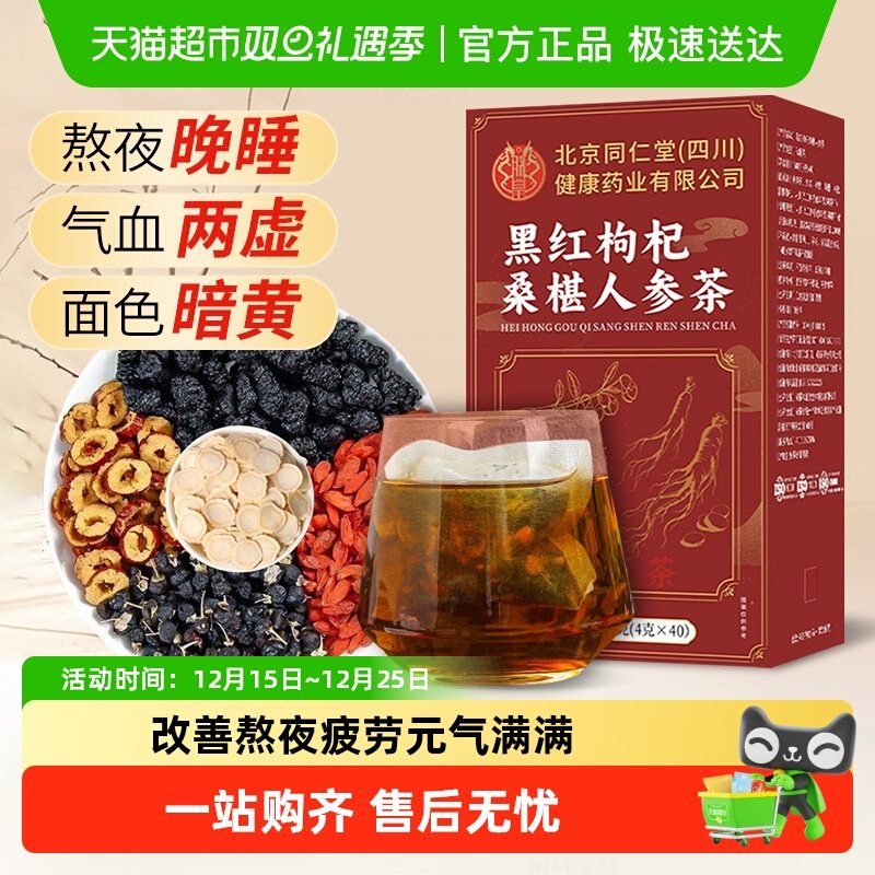 妙品嘉黑红枸杞桑葚人参茶