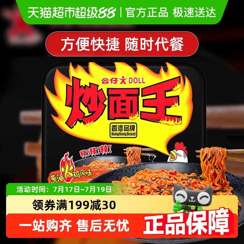 公仔面葱油鸡味方便面