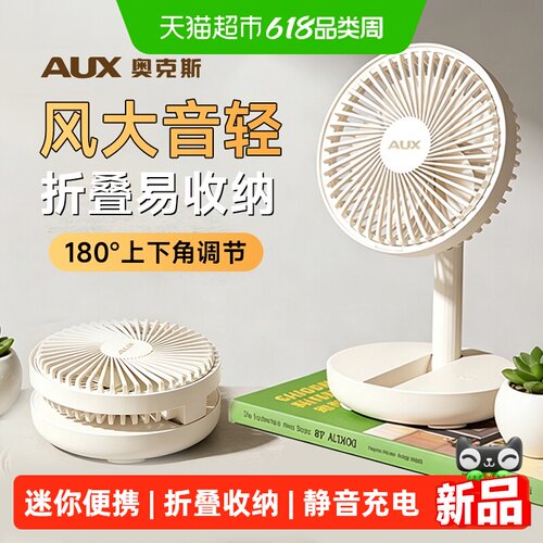 奥克斯小型便携式迷你随身电风扇