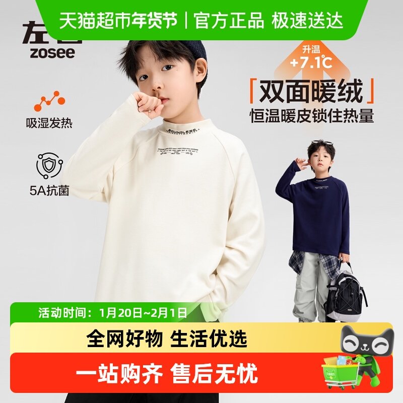 左西童装男童德绒半高领打底衫儿童秋冬2025新款男孩保暖长袖T恤,童装/婴儿装/亲子装,T恤,淘宝优惠券,粉丝福利购,淘宝优惠卷