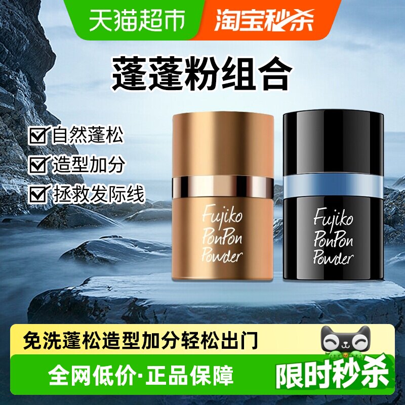 蓬蓬粉免洗控油蓬松1组