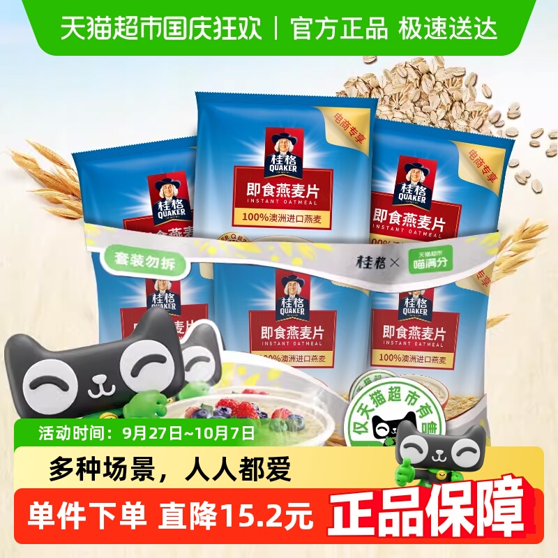 营养即食谷物燕麦片QUAKER/桂格