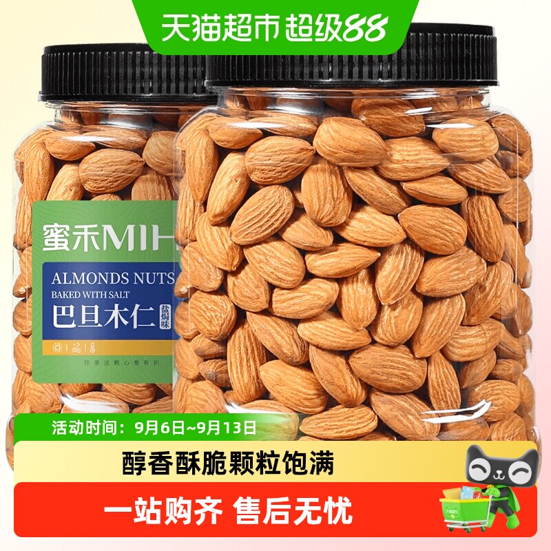 蜜禾原味盐焗巴旦木仁巴达木仁杏扁桃仁干果坚果炒货孕妇休闲零食