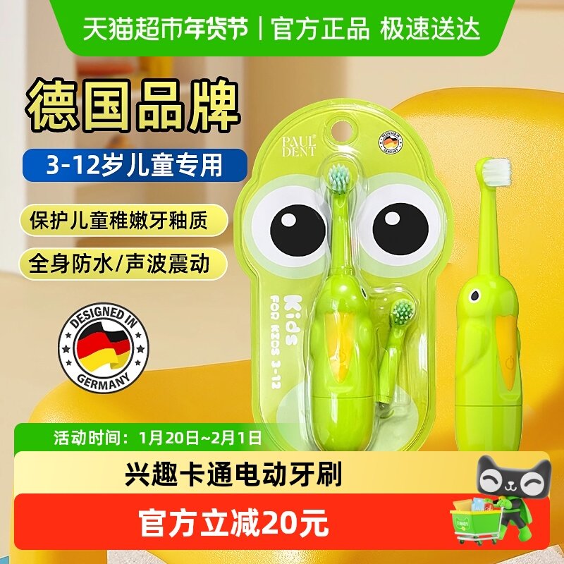 宝儿德儿童电动牙刷3-6--9-12岁宝宝全自动声波软毛刷头,淘宝优惠券,粉丝福利购,淘宝优惠卷