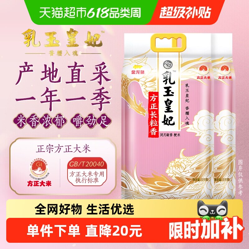 下拉详情页享特价 金龙鱼乳玉皇妃方正长粒香大米5kg*2袋整箱装