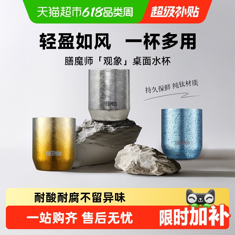 【下拉领券】膳魔师纯钛咖啡杯双层高档锤纹便携户外泡茶杯子TCTI