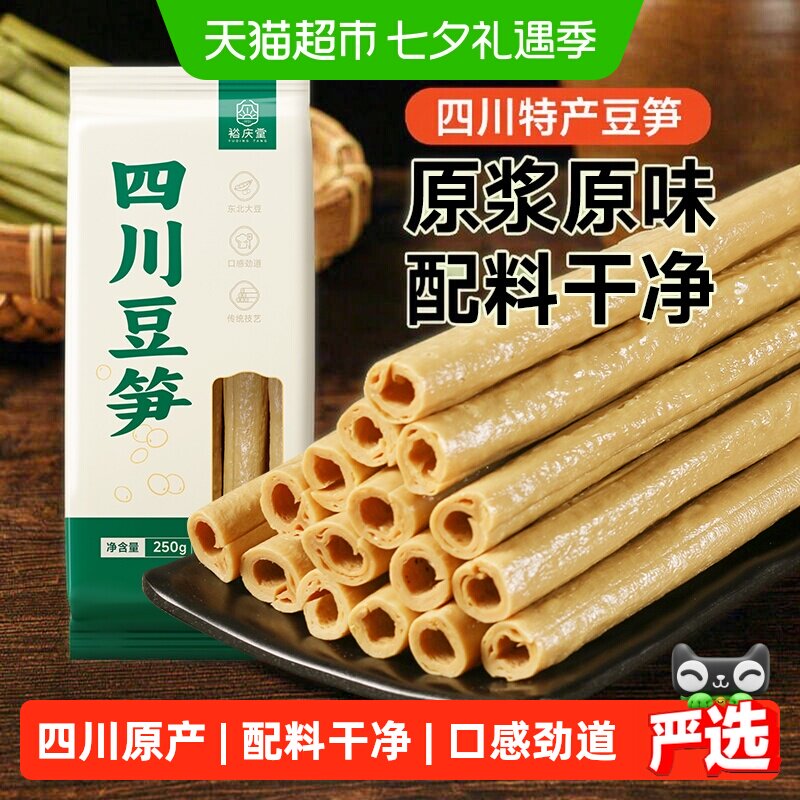 裕庆堂豆笋干货四川特产豆筋豆棒家用火锅腐竹豆杆
