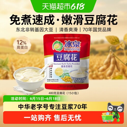 冰泉速食免煮原味豆腐花