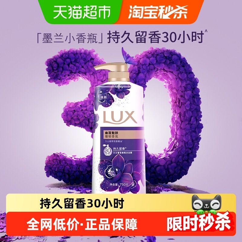 ����������������ʿ/LUX�����ȷ����������ԡ¶750g�������� 27.9Ԫ