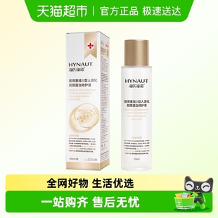 海氏海诺医用重组Ⅲ型人源化胶原蛋白修护液修复喷雾肌肤敷料液体