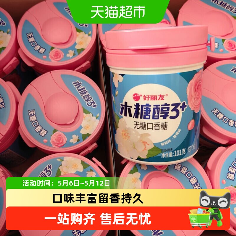 好丽友101g无糖木糖醇口香糖花香味清新口气苹果味蜜桃味软糖