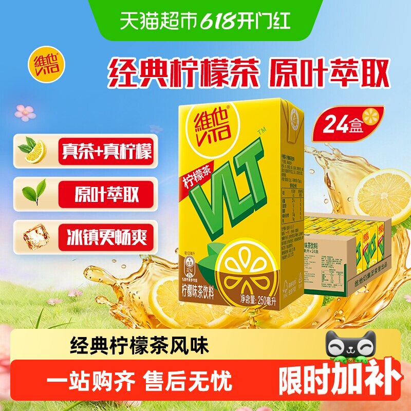 【新老包装随机发货】维他经典柠檬茶真茶真柠檬茶饮料聚餐饮品