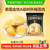 【下拉详情页领补贴】闲草堂泰国金枕头榴莲肉冷冻树熟榴莲800g