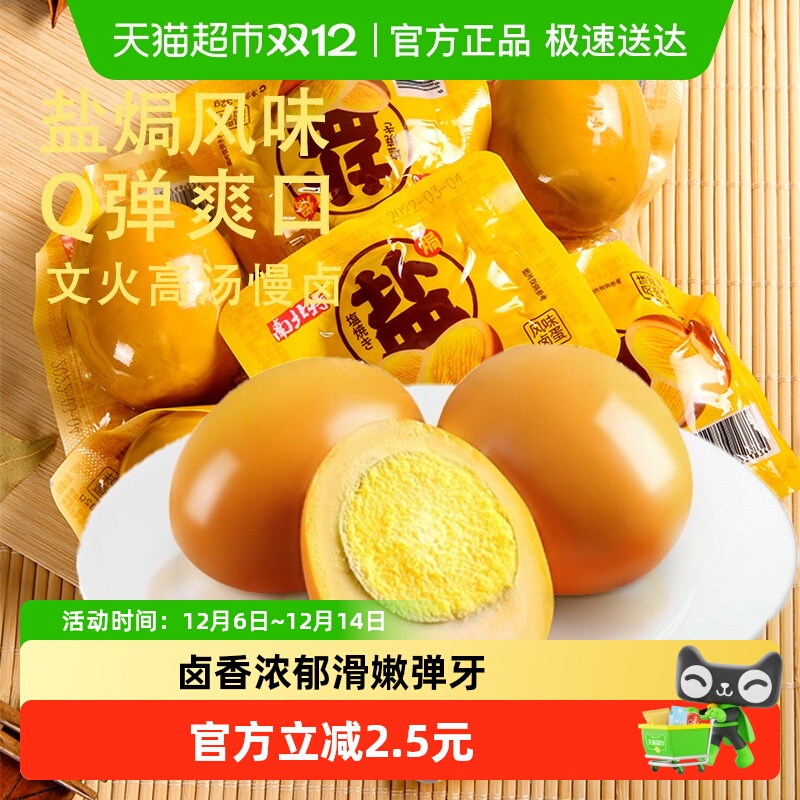 南北特即食盐焗鸡蛋320g×1包