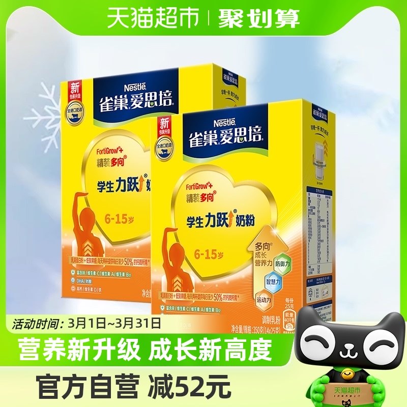 雀巢爱思培力跃学生牛奶粉6-15岁350g*2盒富含钙成长营养送礼