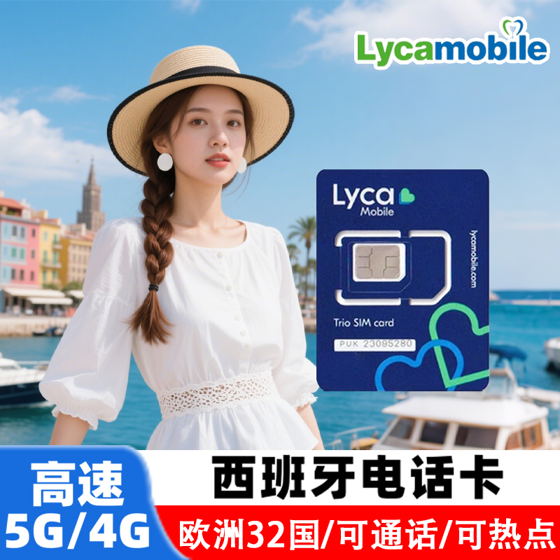 覆盖欧洲32国 高速流量 赠西班牙流量50/80/100GB