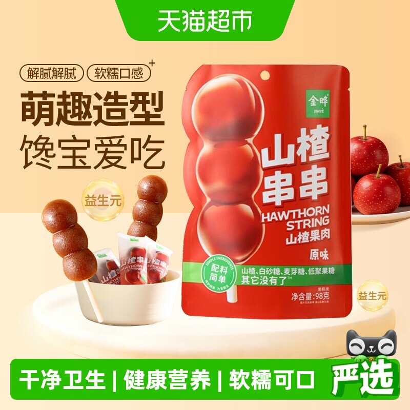 金晔山楂卷果丹皮独立装严选原料软糯酸甜果干蜜饯童年零食山楂条