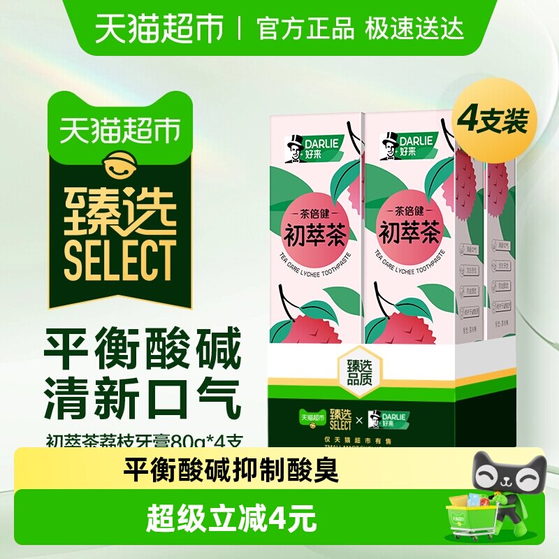 臻选DARLIE好来(原黑人)茶倍健初萃茶荔枝牙膏80g*4平衡