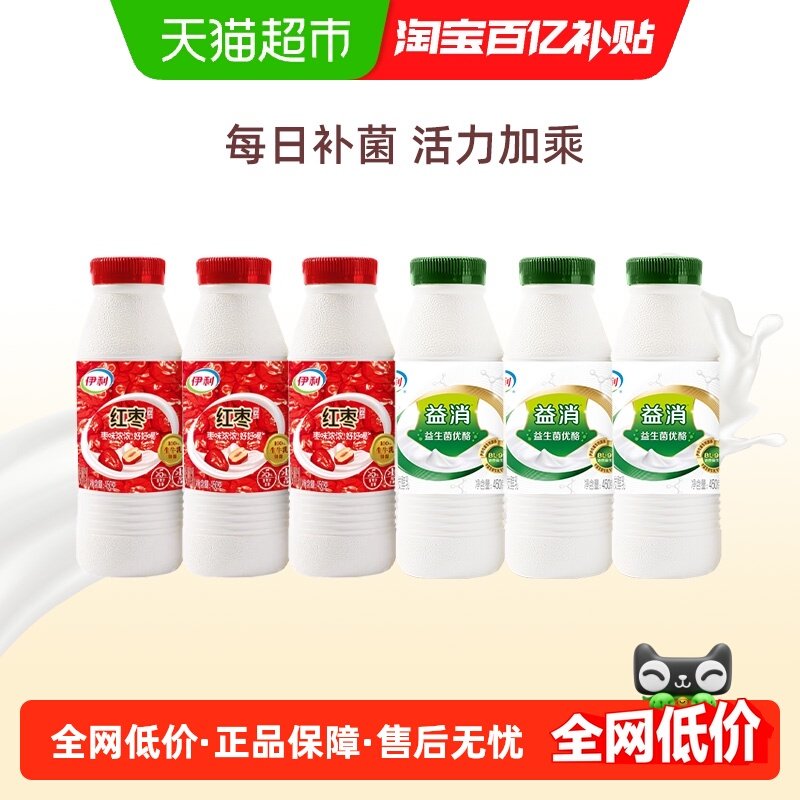 伊利益消酸奶原味红枣益生菌风味发酵乳新鲜营养早餐奶,淘宝优惠券,粉丝福利购,淘宝优惠卷