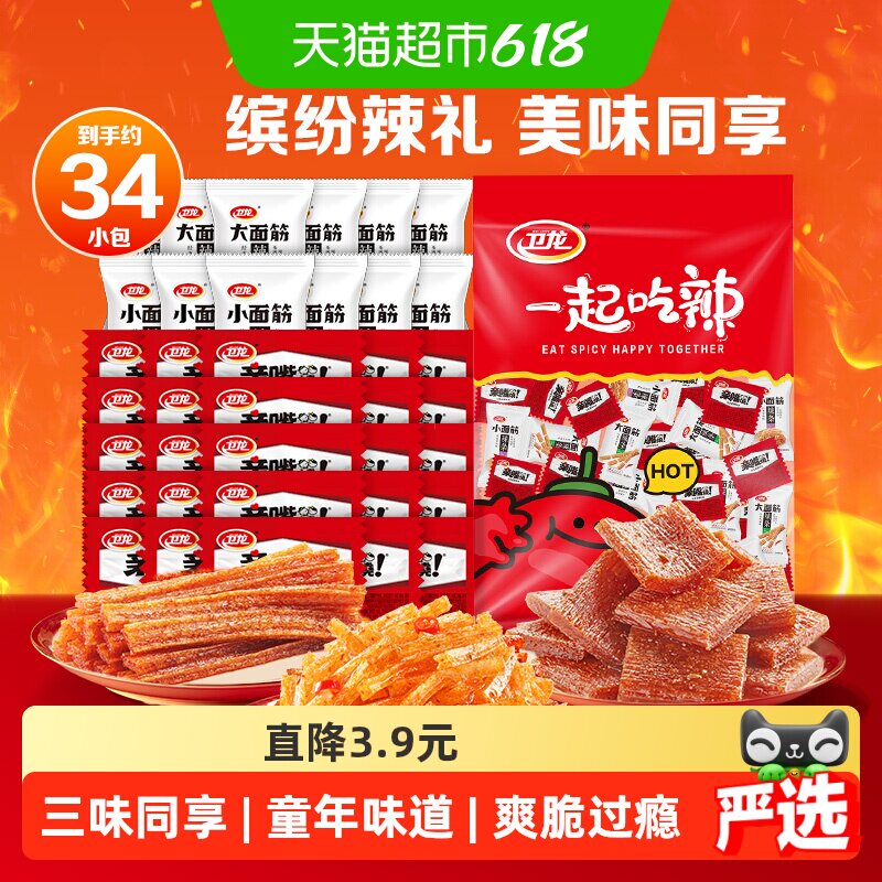 【时代少年团同款】卫龙缤纷辣条大礼包571g休闲大小面筋麻辣零食