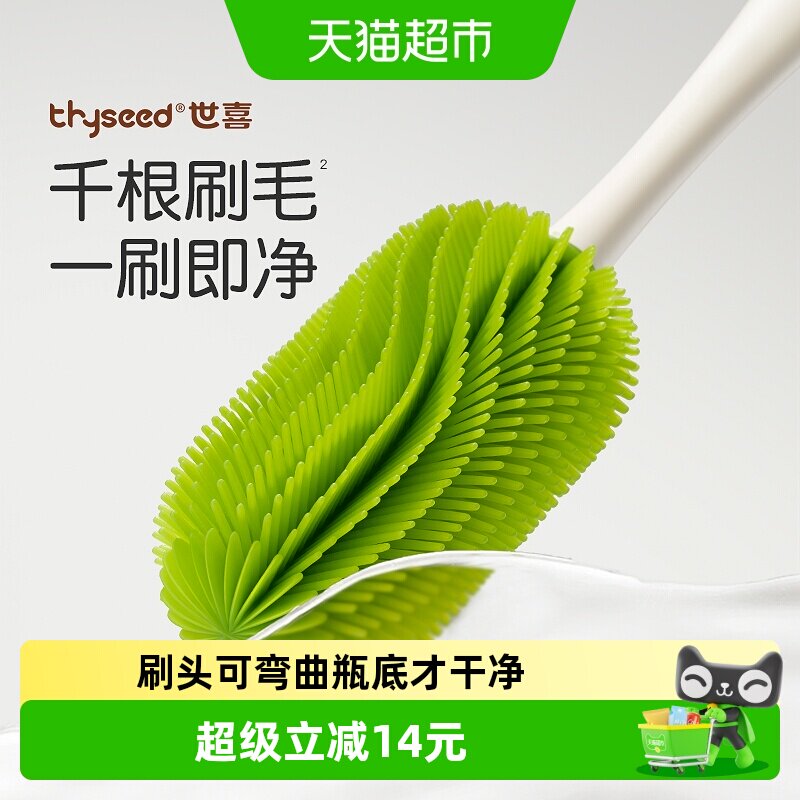 世喜奶瓶刷奶瓶清洗刷奶嘴刷套装新生婴儿专用硅胶奶瓶刷