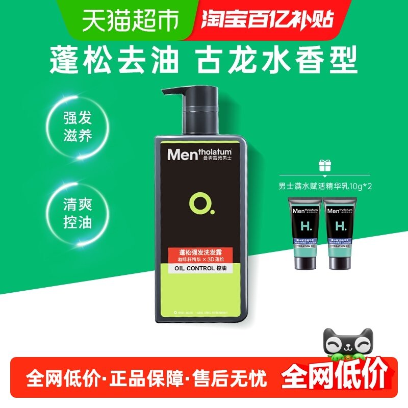 包邮曼秀雷敦男士控油去屑洗发水清爽蓬松清爽洁净洗头膏500ml