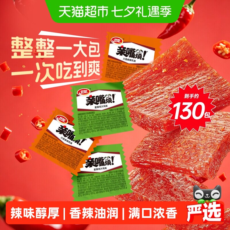 卫龙亲嘴烧辣条休闲食品辣片散装辣味追剧素食小零食小吃