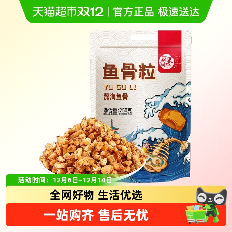 每果时光香酥鱼骨粒