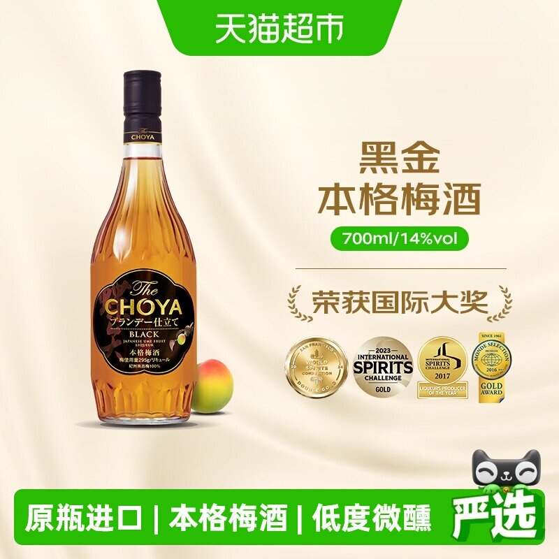 CHOYA/俏雅 蝶矢【原瓶进口】黑金本格梅酒700ml 微醺梅子酒果酒