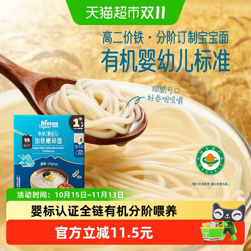 【任选】禾泱泱有机婴幼儿营养辅食面碎碎面 宝宝面条无添加盐