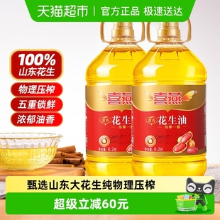 喜燕浓香花生油物理压榨一级食用油6.2Lx2桶山东产纯正粮油12.4L