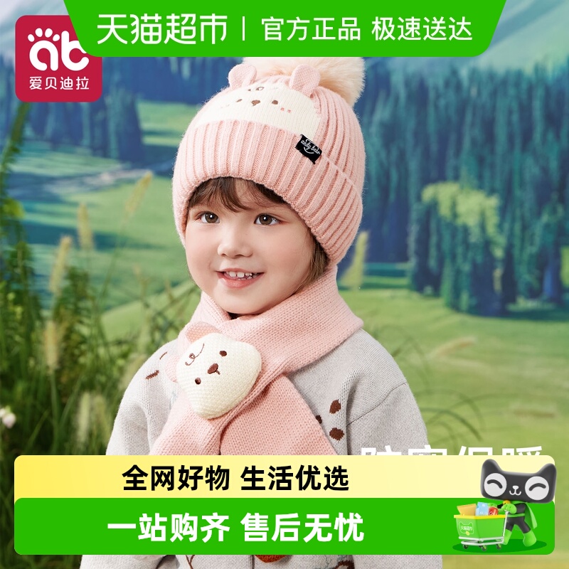 爱贝迪拉针织毛线护耳防风帽子