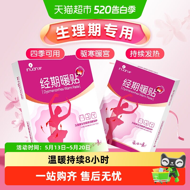 海氏海诺艾暖经期暖贴大姨妈宫寒暖身贴缓解疼痛驱寒暖宫贴暖宝宝