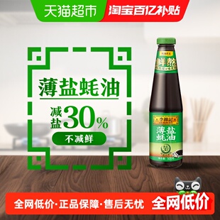 李锦记薄盐蚝油500g 炒菜凉拌火锅提鲜增味耗油鲜味调味料
