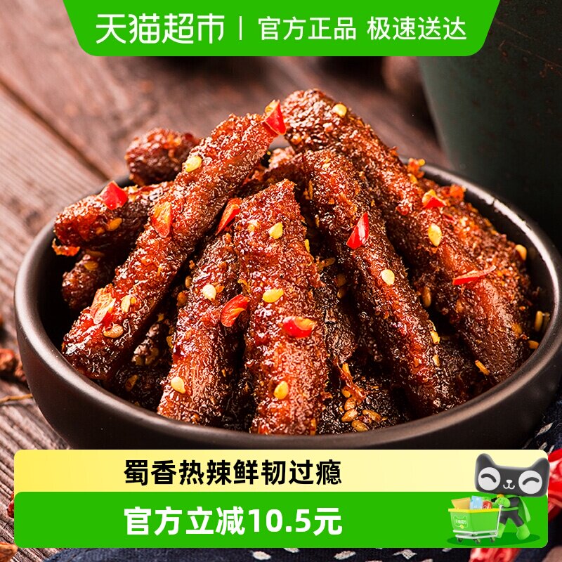 三只松鼠蜀香牛肉100g*2袋麻辣小零食熟食特产牛肉粒小吃