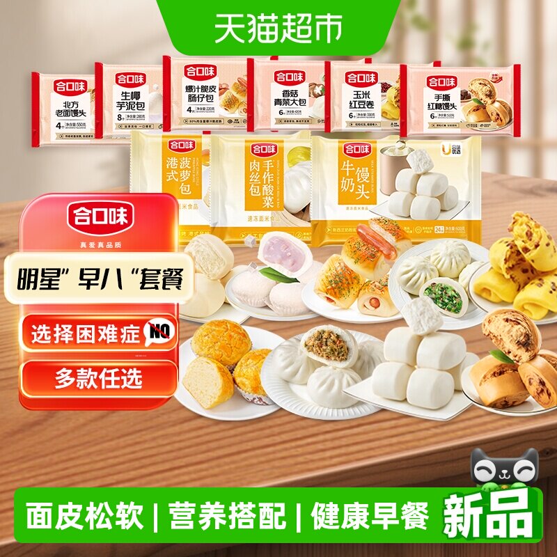 4件39合口味菜肉包馒头花卷红豆卷肠仔菠萝包生椰芋泥包甜咸包