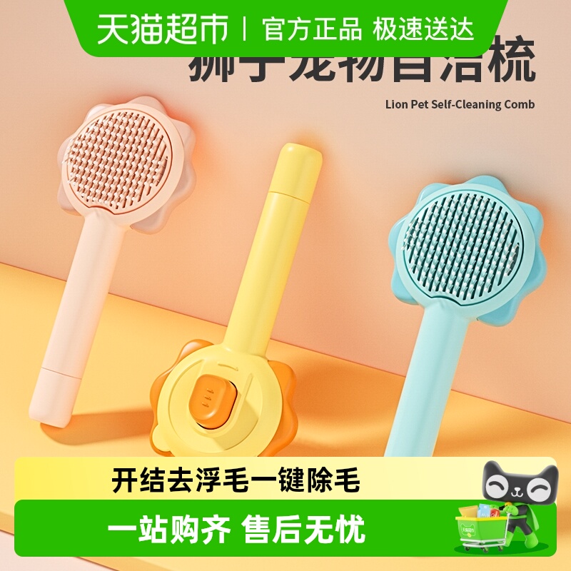 柒哦梳毛刷猫咪开结猫梳子