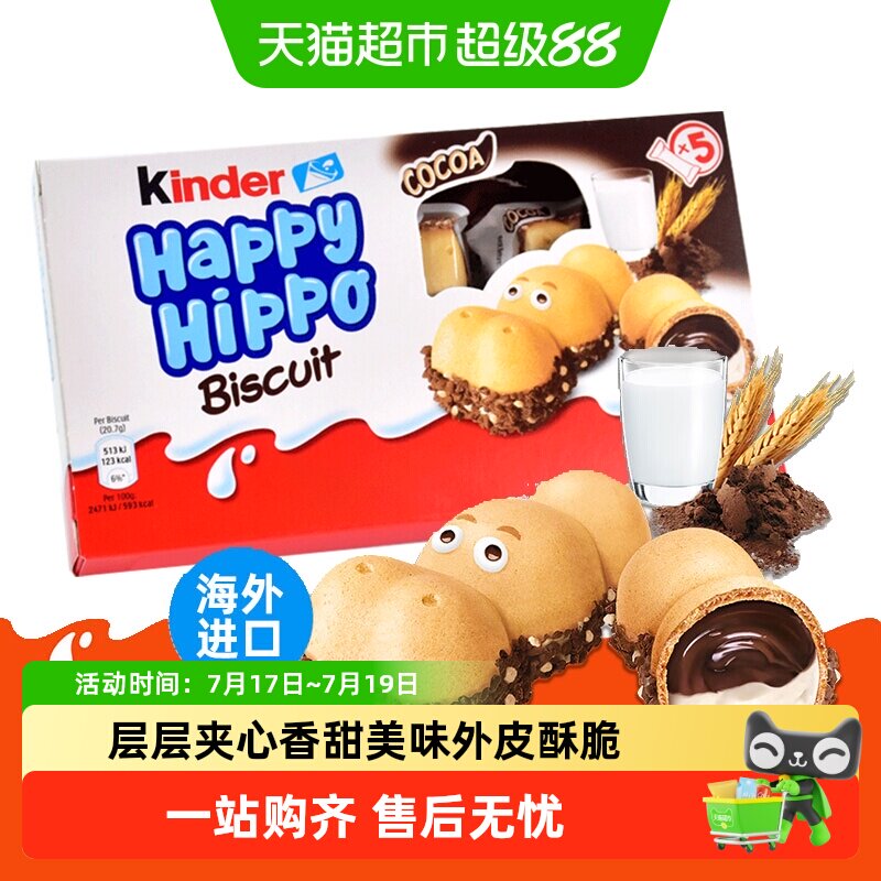 费列罗健达kinder开心快乐河马可可酱夹心脆威化饼干儿童生日零食