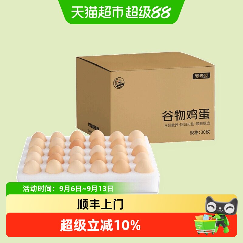 我老家新鲜溏心蛋45g*30枚图片