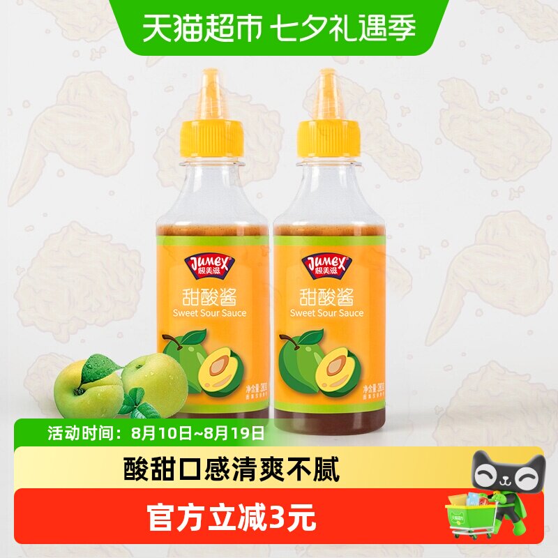 极美滋甜酸酱汉堡炸鸡块薯条烤鸭春卷酸甜梅子蘸酱即食