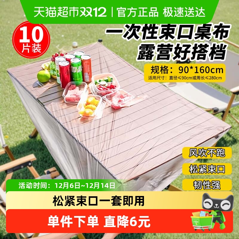 庭好户外露营一次性防水防油桌