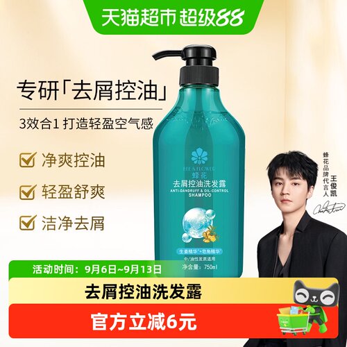 蜂花去屑控油蓬松洗发露750ml
