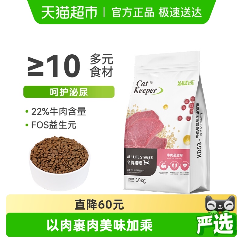 比乐牛肉蔓越莓成猫全价猫粮10kg