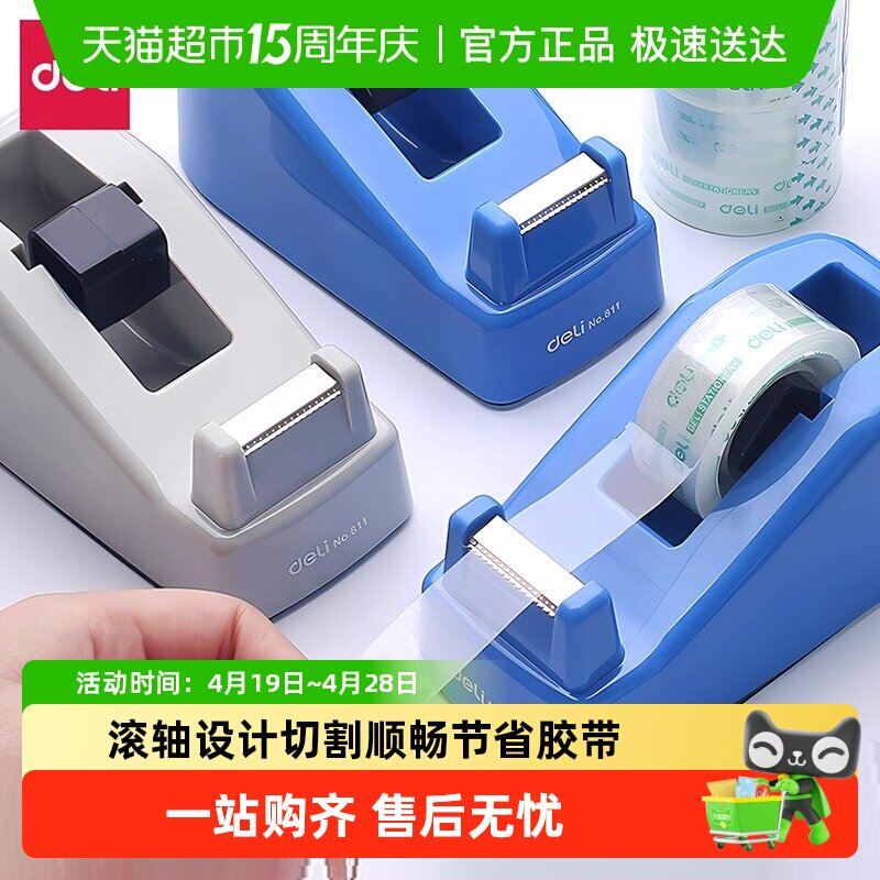 得力透明胶带切割器小号胶带座透明胶底座胶带纸切割器文具用胶纸