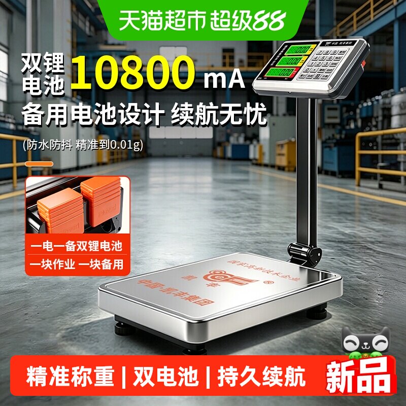 凯丰电子秤商用摆摊小型台秤计价秤精准称重工业用计数高精度磅秤