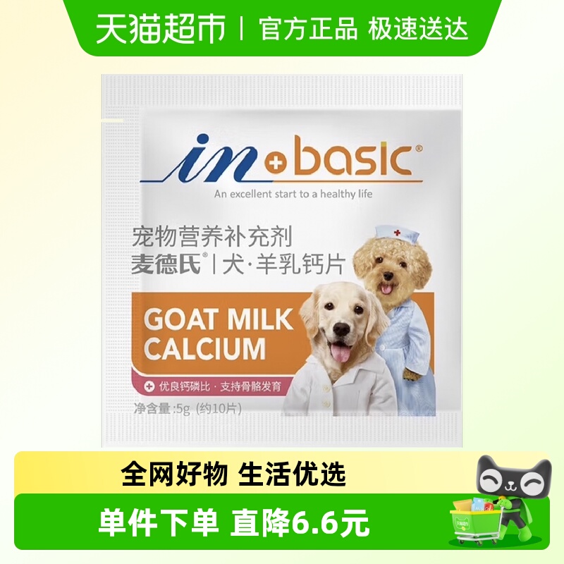 麦德氏羊乳钙片