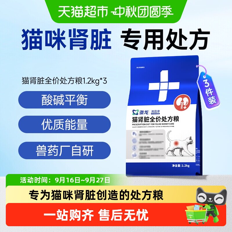 东方澳龙护肾猫粮1.2kg*3图片